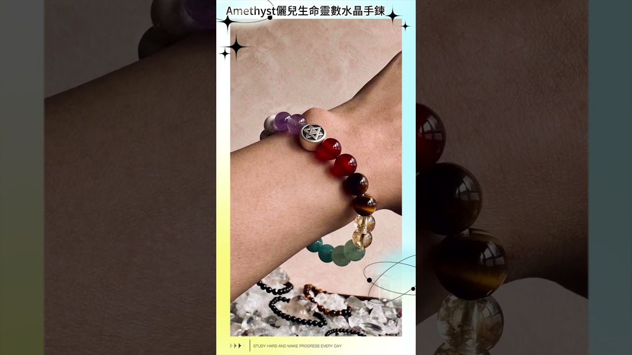 Amethyst儷兒生命靈數水晶手鍊優惠販售中 #開運 #轉運 #好評不斷 ✡Amethyst儷兒生命靈數✡ 縮圖