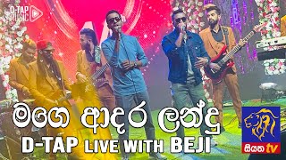Landu | D-TAP Live with Beji at Siyatha TV 14th Anniversary | මගෙ ආදර ලන්​දු