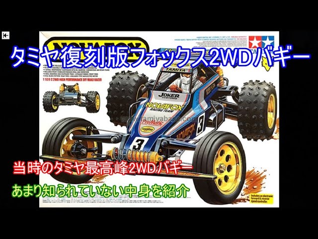 タミヤ復刻版トップフォースエボリューション！当時のタミヤが真剣に 