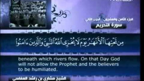 66 - سورة التحريم - مشاري العفاسي