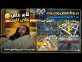 بث دربحه ال24 ساعة العاب امونج وتحديات مع الديسكورد ونوم على البث باقي البث بالتعليق 