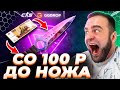 🔴 GGDROP с 1000р до НОЖА в CS GO - НОВЫЙ РЕКОРД CS GO - GGDROP ПРОМОКОД