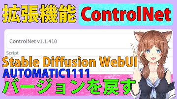 拡張機能ControlNetバージョンを戻すver1.1.4はSDXLでしか使えない…ダウングレードし画像生成AIイラストを生成し。おすすめはv1.1.312 StableDiffusionWebUI