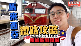 I Took 36 Hour Train Rides From Singapore to Penang [Malaysia🇲🇾] ft. NAYO SMART