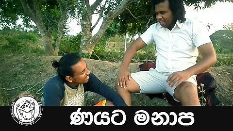 Manape I මනාපේ I Comedy I Asaneepai Production