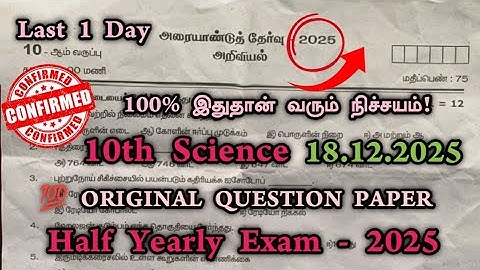 10th Science Half Yearly Exam Question Paper 2025 Tamil Medium Original - Important Questions 2025