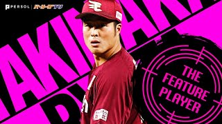 瀧中瞭太 “大炎上”のち…『7回1安打無失点の快投』で今季初勝利!!《THE FEATURE PLAYER》