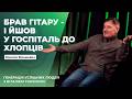Борщ гітара автомат Воєнні історії барда і воїна Миколи Більшевича Борщ гітара автомат Воєнні історії барда і воїна Миколи Більшевича