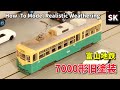 鉄コレ改造! 富山地方鉄道デ7000形 / Nゲージ 鉄道模型 How-To Model Train Realistic Weathering