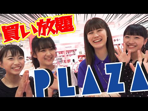 大量!PLAZAで5分間買い放題やってみた!夏におすすめのプチプラコスメ、かわいい雑貨と文房具を爆買いした結果。プラザ購入品紹介もあるよ【ニコラ】