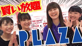 大量！PLAZAで5分間買い放題やってみた！夏におすすめのプチプラコスメ、かわいい雑貨と文房具を爆買いした結果。プラザ購入品紹介もあるよ【ニコラ】