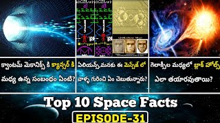 Top 10 Interesting And Amazing  Facts In Telugu | Space Facts In Telugu | EPISODE-31 |