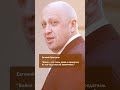 ⚡ Пригожин о Войне #олигархи #власть #цитаты