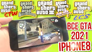 iPhone 8 в 2021 КАК ИДЁТ GTA San Andreas, GTA Vice City, GTA 3, GTA: CTW, GTA Liberty City Stories