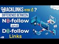 What is the Difference Between No Follow and Do Follow Backlinks [HINDI] #34