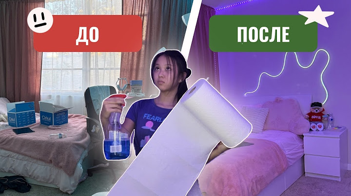 Генеральная уборка в комнате | Расхламнение | Моя комната | Уборка