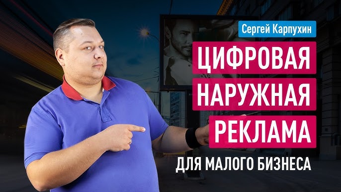 Как разместить цифровую наружную рекламу с &laquo;Яндексом&raquo;: гайд для малого бизнеса в Москве и регионах