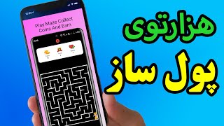 بازی کن ارز دیجیتال دریافت کن. درآمد دلاری با این بازی رایگان