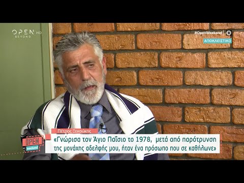 Πέτρος Ξεκούκης: Γνώρισα τον Άγιο Παΐσιο το 1978 – Ήταν ένα πρόσωπο που σε καθήλωνε | OPEN TV