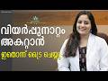 വിയർപ്പുനാറ്റം അകറ്റാൻ Say Bye To Body Odour | Natural Home Remedies For Body Odour | Underarm Smell