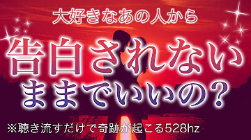 好きな人に告られる曲 好きな人に告られる曲
