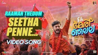 Raaman Thedum Video Song | Oh Meri Laila | Antony Varghese | Jassie Gift | Abhishek KS | Ankit Menon