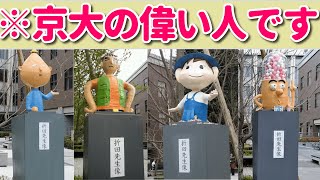 【折田先生像】京大生、京大の超お偉いさんの像を改造してる問題ｗｗ　【ゆっくり】