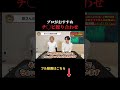 プロがおすすめチ○ビ擦り合わせ｜全編はYouTubeで「相葉たつや」で検索🔍 #恋人 #恋愛相談 #恋愛心理学 #会話術 #相葉たつや