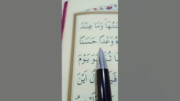 سورة القصص الأية 60 إلى 62 بصوت سعد الغامدي