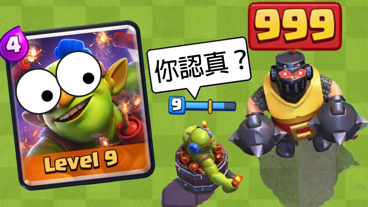 皇室戰爭老國王經費不夠花了...挑戰9級上11500杯！！！【皇室戰爭】