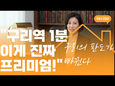 구리역롯데캐슬시그니처,이게 진짜 프리미엄 단지다!