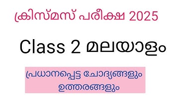 Class 2 Integration Christmas exam model Question paper 2025| Class 2 malayalam second term question