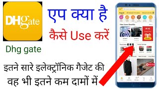 What is the DHgate app, how to use the DHgate app, how to operate the DHgate app, DHgate app use