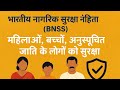 BNS act 2023 BNSS /CrPc 2023 /BNS BNSS FOR UP POLICE SUB INSPECTOR SYLLABUS KA IMPORTANT TOPIC