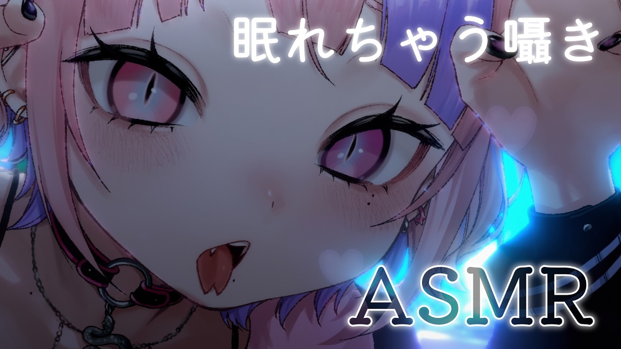 【 ASMR 】聴くだけで眠れちゃう癒しの囁き。 睡眠導入や作業用BGMに🐍 タッピング/オノマトペ/囁き吐息【 桜巳マオ / 新人Vtuber 】