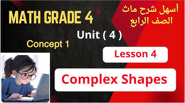Math primary 4 / Complex Shapes / lesson 4 / Unit 4  / أقوى وأسهل شرح ماث رابعة لغات 