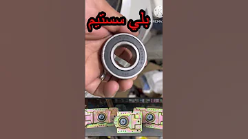 بلي اتجاه واحد فقط الغسالات اثناء تغير الجيربكس 