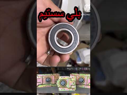 بلي اتجاه واحد فقط الغسالات اثناء تغير الجيربكس