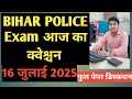 बिहार पुलिस आज का क्वेश्चन पेपर। Bihar police question paper 2025 #biharpolice #csbc 