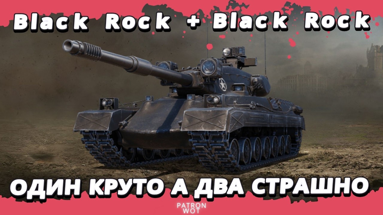 Black Rock + Black Rock - Магніт для арти #wot