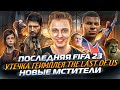 УТЕЧКА ГЕЙМПЛЕЯ THE LAST OF US / КОНЕЦ FIFA 23 / НОВЫЕ МСТИТЕЛИ