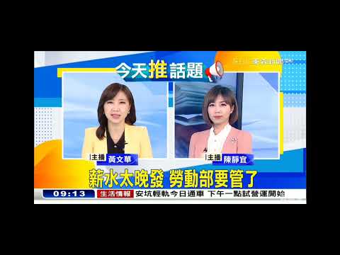 2023 0210 【0900東森早安新聞】【今天推話題】【論述主播:陳靜宜】