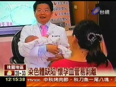電視報導：博元婦產科試管嬰兒成功！恭喜