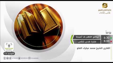 ما تيسر من سورة آل عمران ~ الشيخ محمد مبارك