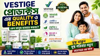 Vestige Products Quality & Benefits | Vestige Products কি সত্যিই ভালো? | Complete Review in Bangla
