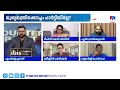 വി.എം.സുധീരന്‍ സര്‍ക്കാരിനെ വിമര്‍ശിക്കുന്നുണ്ടെങ്കില്‍ പൊതുസമൂഹത്തിനും വിമര്‍ശിക്കാം #CounterPoint