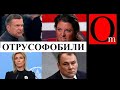 Прорыв - ЕС замораживает активы Соловьева, Симоньян и т.п., а власти РФ конфискуют вклады россиян!