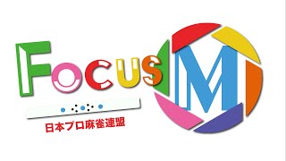 日本プロ麻雀連盟の配信のサムネイル画像