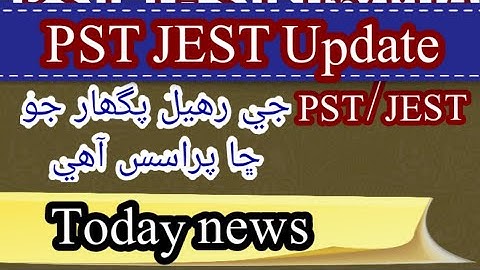 PST JEST update | PST JEST new update | PST JEST salary process #pstjestnewupdate