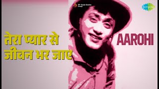 तेरा प्यार से जीवन भर जाए | Aarohi | Mukesh Songs | Ajitesh Bannerjee